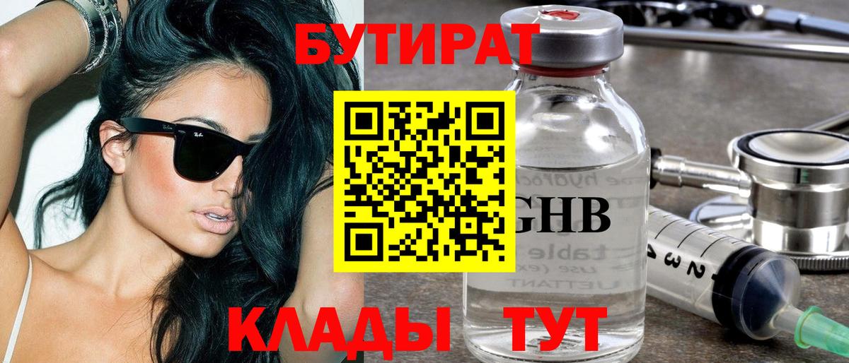 Грозный  Бутират бутик  Вход с VPN 