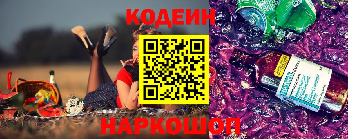 Codein напиток Lean (лин) Грозный