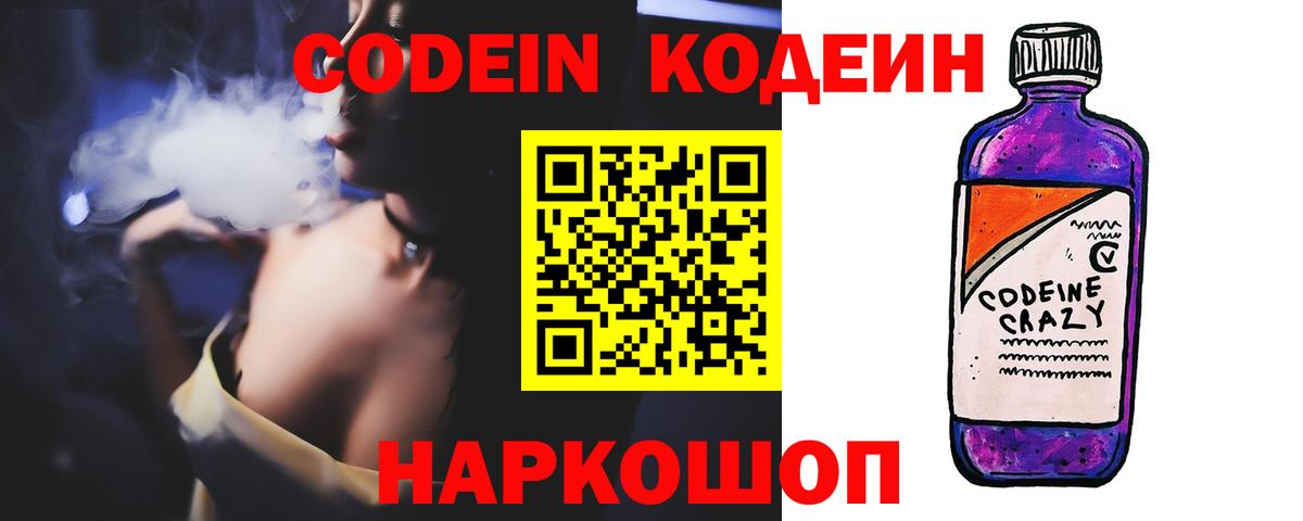 Грозный  Кодеиновый сироп Lean Purple Drank  продажа наркотиков  Вход с VPN 