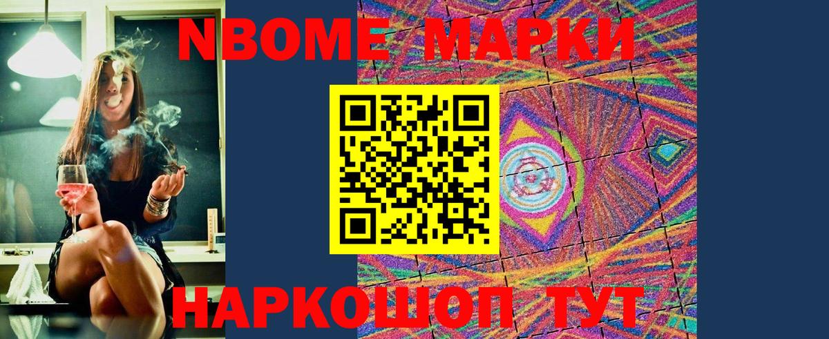 Марки N-bome 1500мкг Грозный